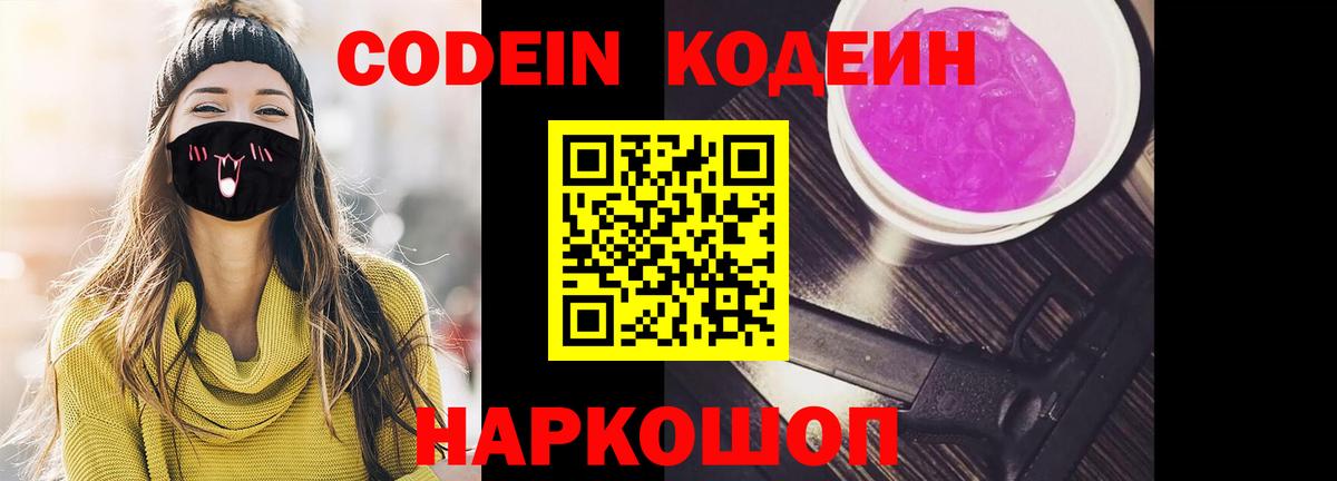 Кодеин Purple Drank  Codein Purple Drank  Каменка  Вход с VPN 