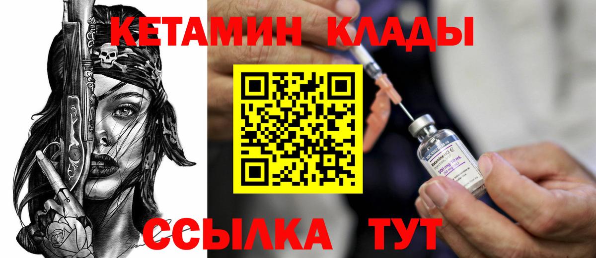 Каменка  Кетамин VHQ  Вход с VPN 