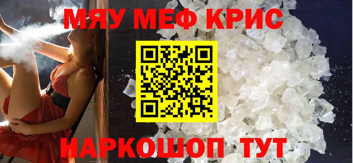 Мефедрон кристаллы Каменка